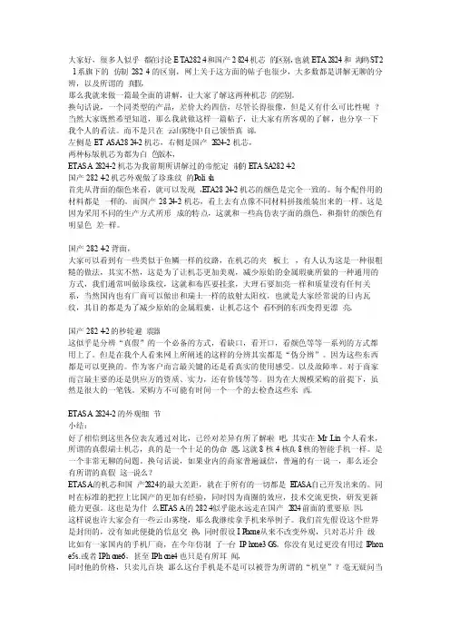 ETASA2824-2机芯和国产（亚洲）2824-2机芯的区别