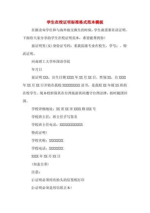 学生在校证明标准格式范本模板