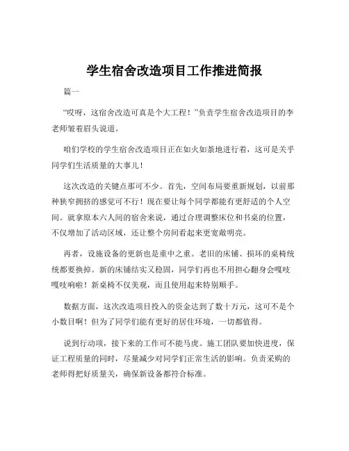 学生宿舍改造项目工作推进简报