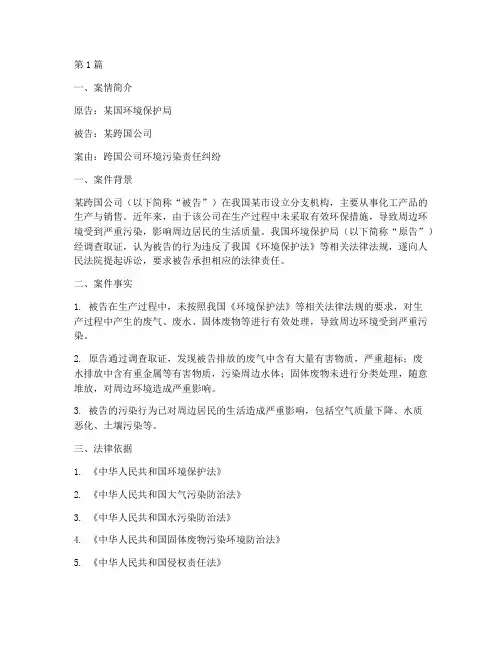 国际法律纠纷案例分析(3篇)