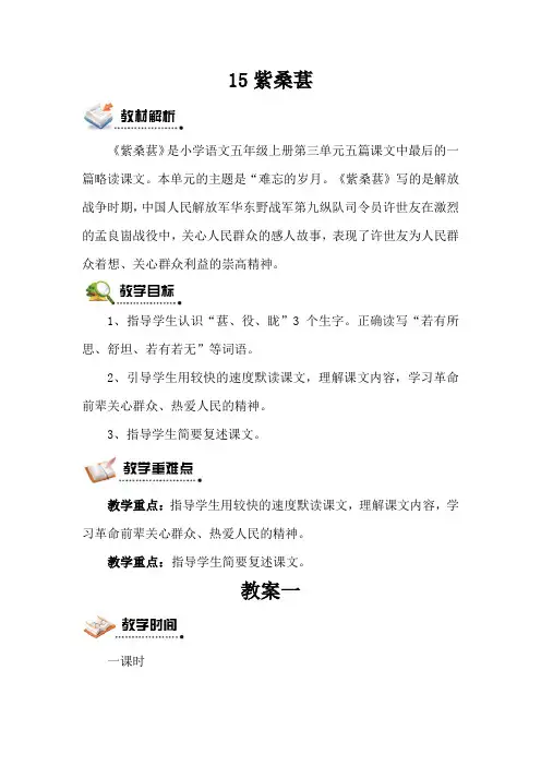 15紫桑葚     教学设计(教案)