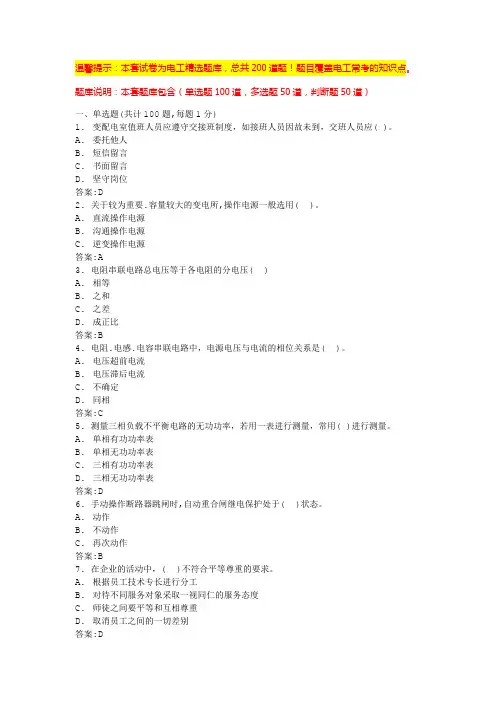 电工技师考试内容(实用版)