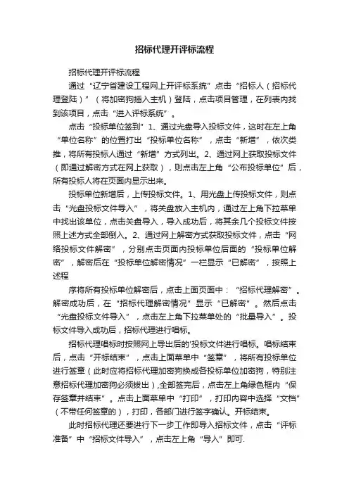 招标代理开评标流程