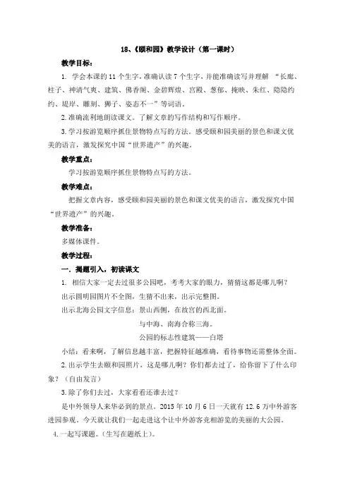 颐和园第一课时教学设计4稿