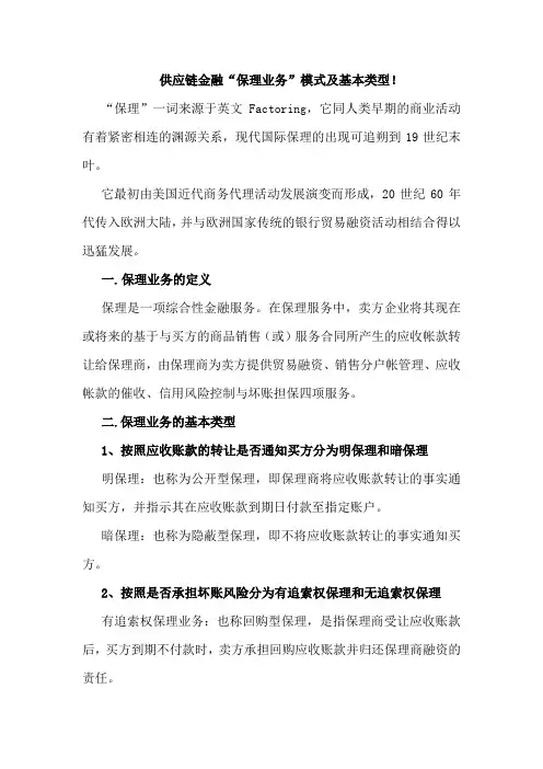 供应链金融“保理业务”模式及基本类型!