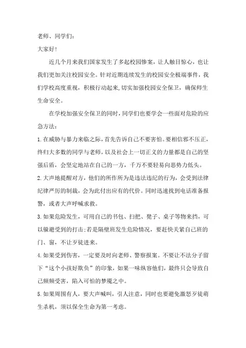 杜绝校园欺凌,从我做起