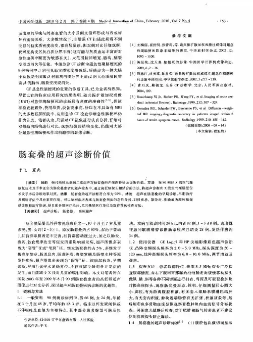 肠套叠的超声诊断价值