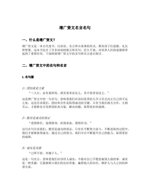 增广贤文名言名句