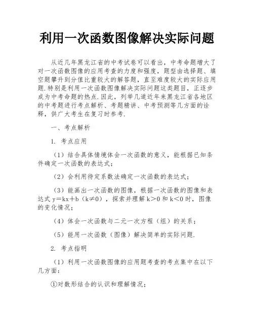 利用一次函数图像解决实际问题