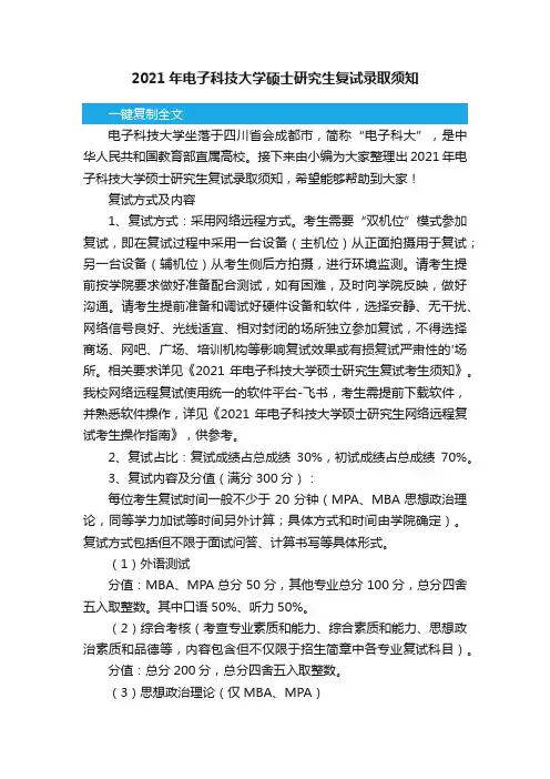 2021年电子科技大学硕士研究生复试录取须知