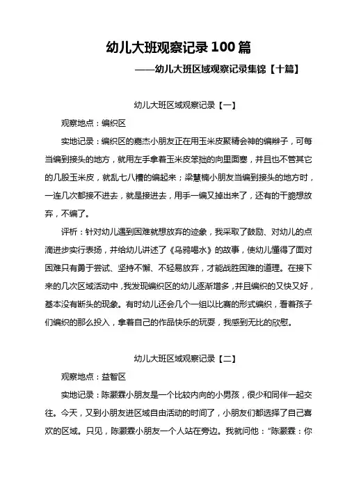 幼儿大班观察记录100篇