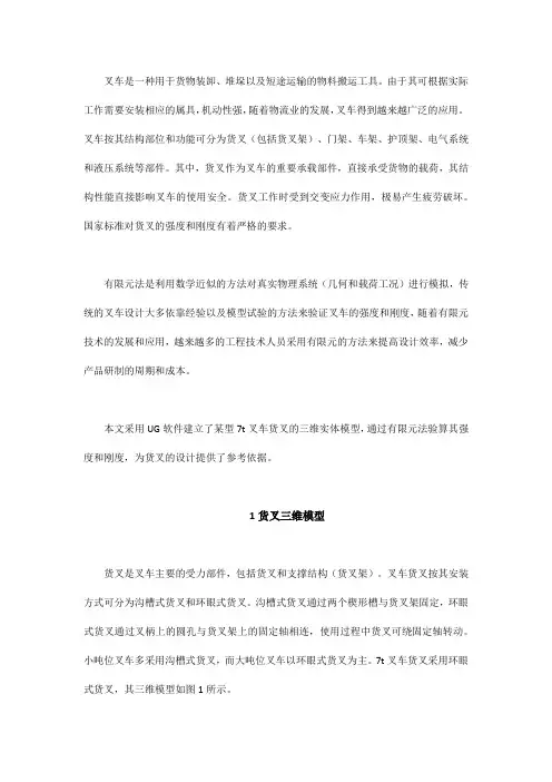 基于有限元的叉车货叉分析与设计