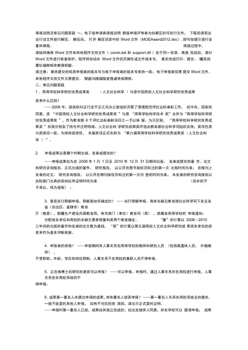 填报说明及常见问题答疑