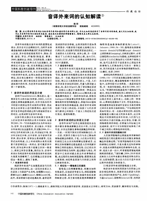 音译外来词的认知解读