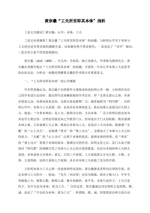 黄宗羲“工夫所至即其本体”浅析