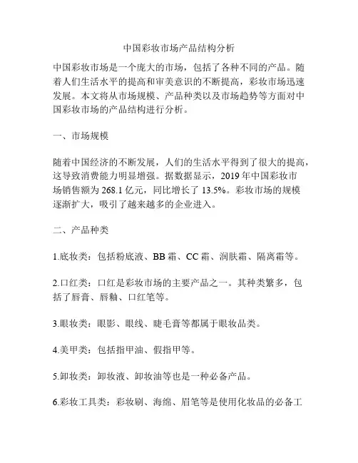 中国彩妆市场产品结构分析