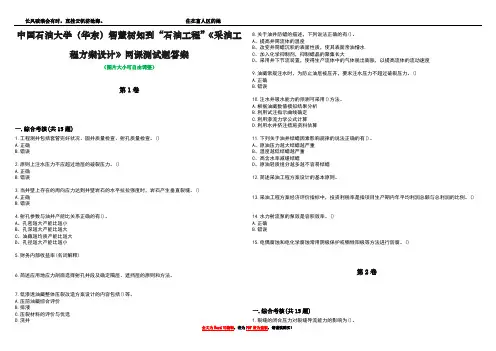中国石油大学(华东)智慧树知到“石油工程”《采油工程方案设计》网课测试题答案2