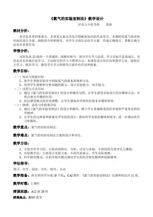 《氯气的实验室制法》教学设计