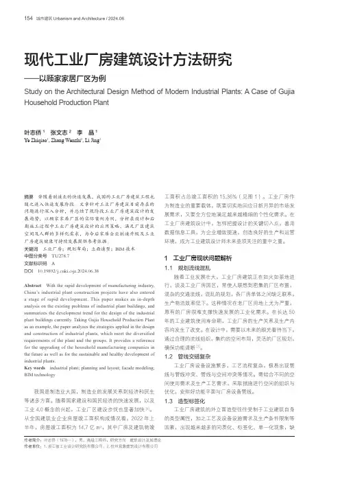 现代工业厂房建筑设计方法研究——以顾家家居厂区为例