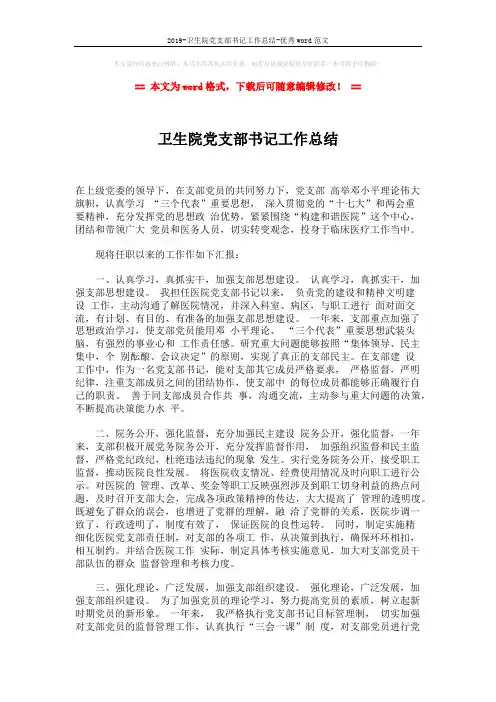 2019-卫生院党支部书记工作总结-优秀word范文 (2页)