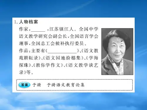 金榜学案七级语文上册第6课往事依依新课标配套课件苏教