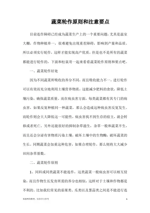 蔬菜轮作原则和注意要点
