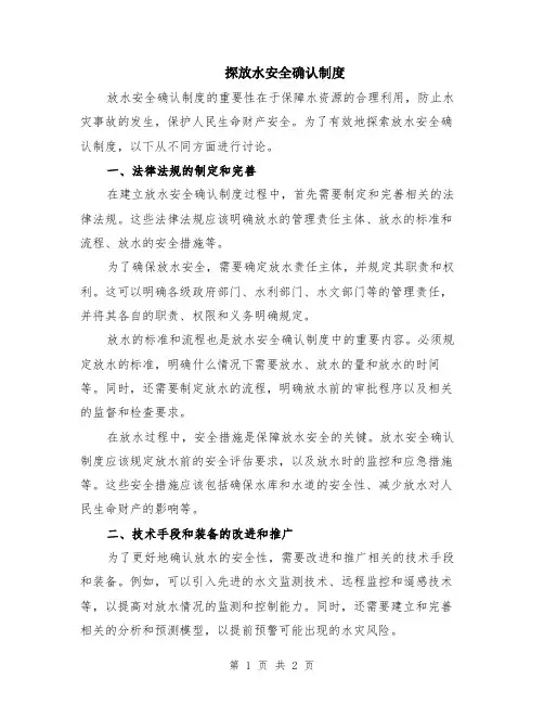 探放水安全确认制度