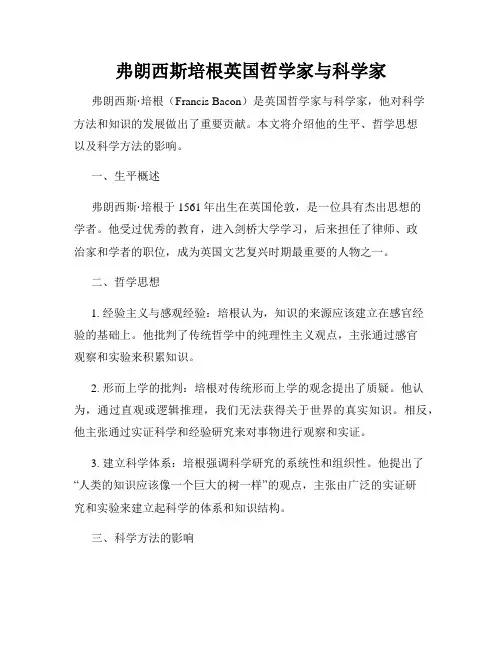 弗朗西斯培根英国哲学家与科学家