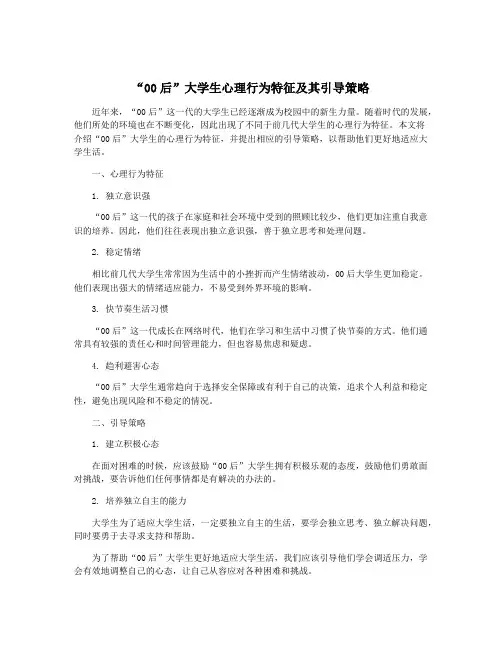 “00后”大学生心理行为特征及其引导策略