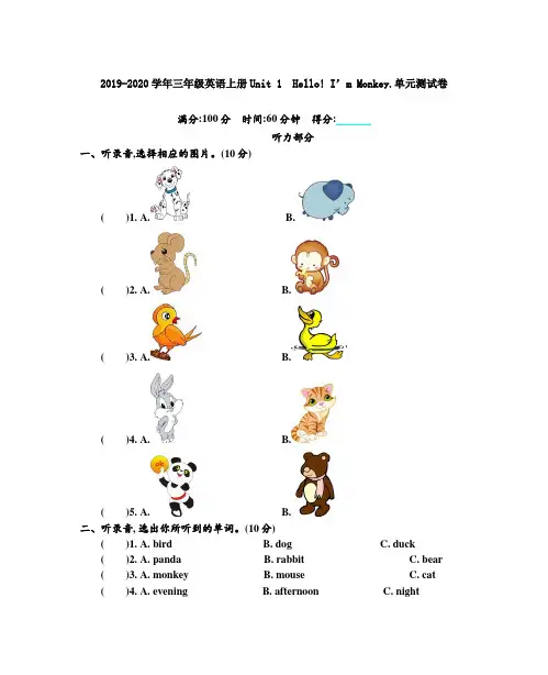 人教精通版2019-2020学年三年级英语第一学期全册单元测试题及答案