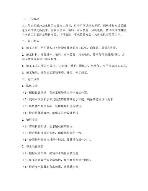 圆形冷却水塔工程施工方案