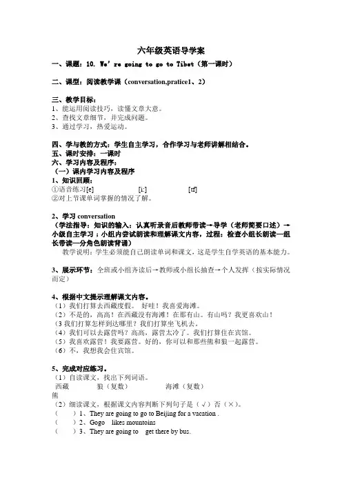 六年级英语导学案Unit10第二课时