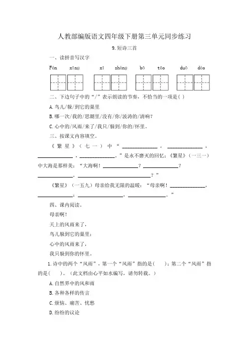 人教部编版语文四年级下册第三单元同步练习及答案