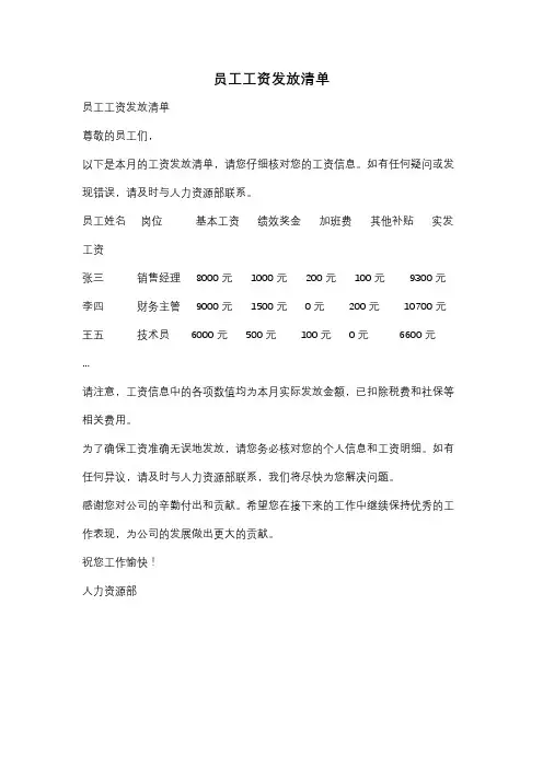 员工工资发放清单