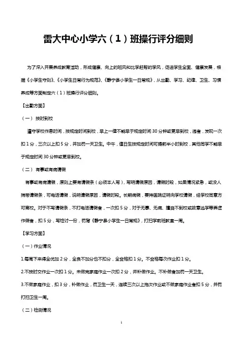 操行分评分细则及实行方案.六一
