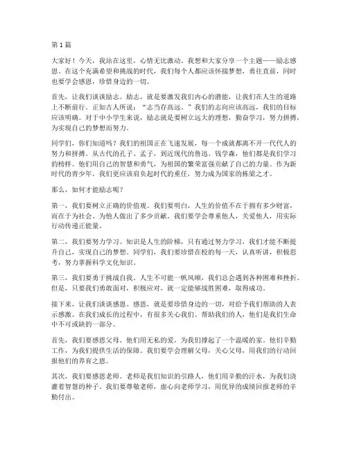 中小学生励志感恩演讲稿(3篇)