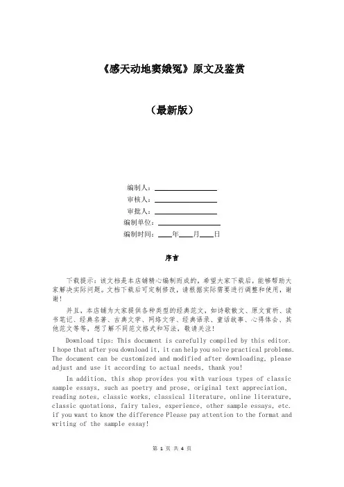 《感天动地窦娥冤》原文及鉴赏