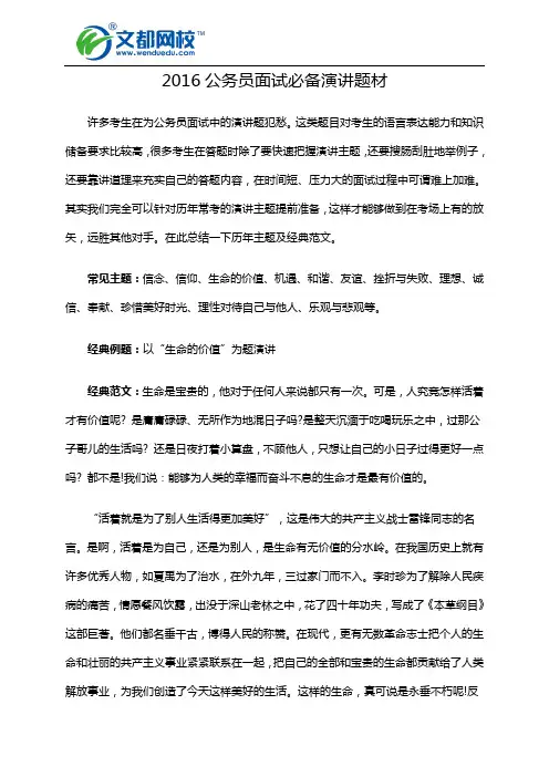 2016公务员面试必备演讲题材