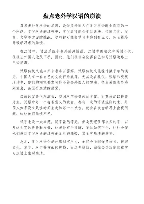 盘点老外学汉语的崩溃