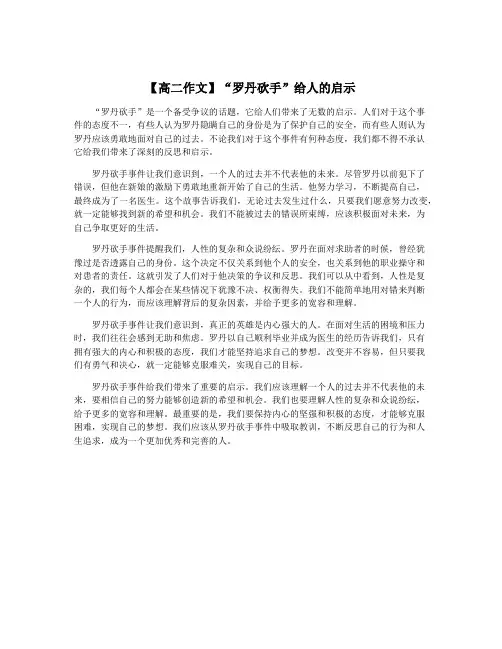 【高二作文】“罗丹砍手”给人的启示