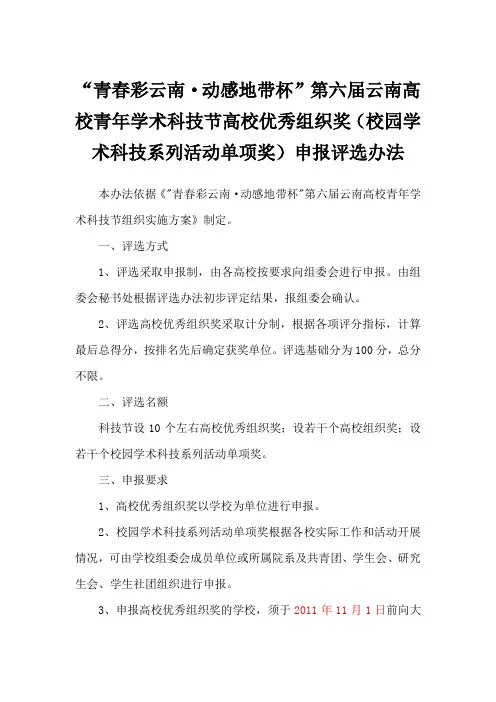 优秀组织奖评选办法