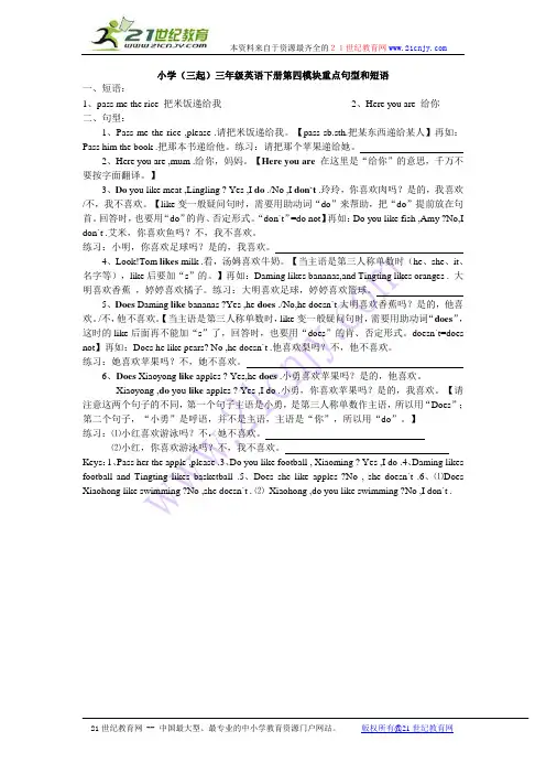 外研版小学(三起)三年级英语下册第四模块句型和短语