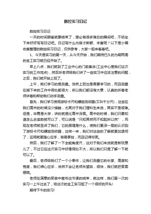 数控实习日记