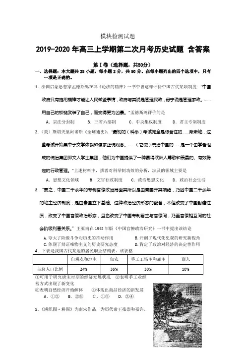 2019-2020年高三上学期第二次月考历史试题 含答案
