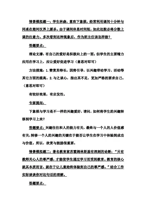 班主任案例分析
