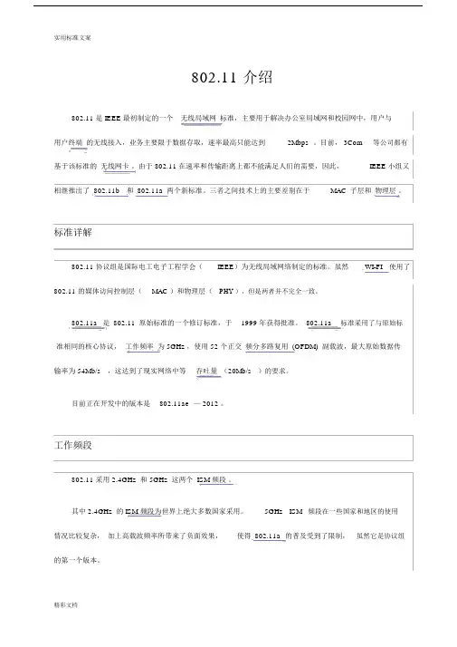 802.11介绍.doc