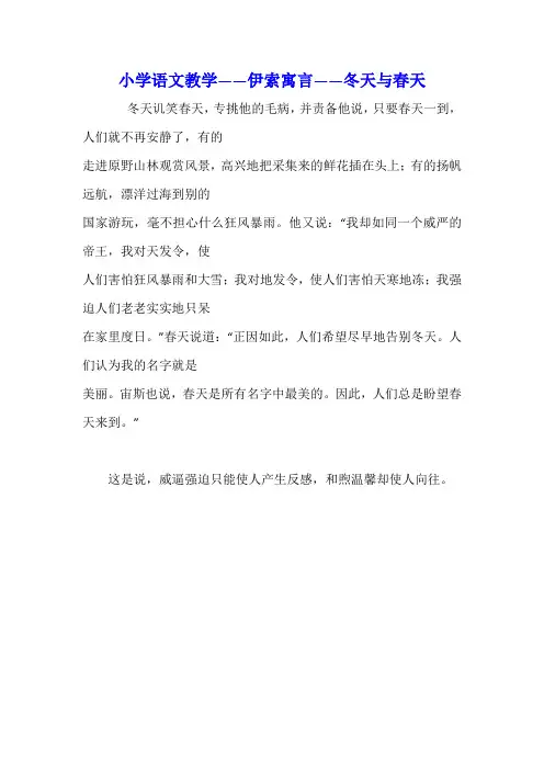 伊索寓言——冬天与春天