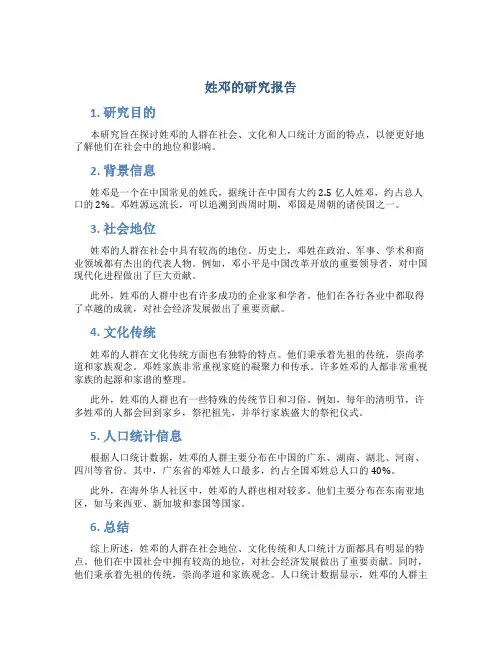 姓邓的研究报告