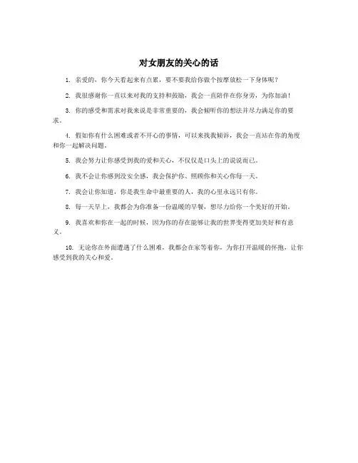 对女朋友的关心的话