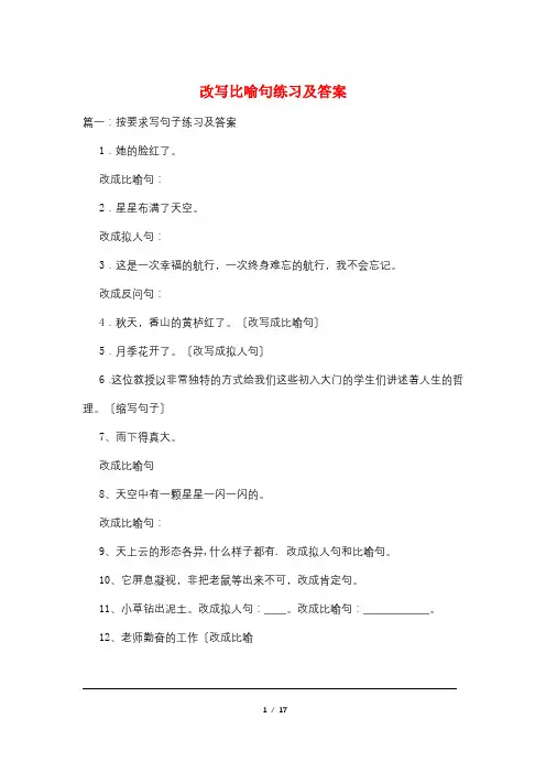 改写比喻句练习及答案
